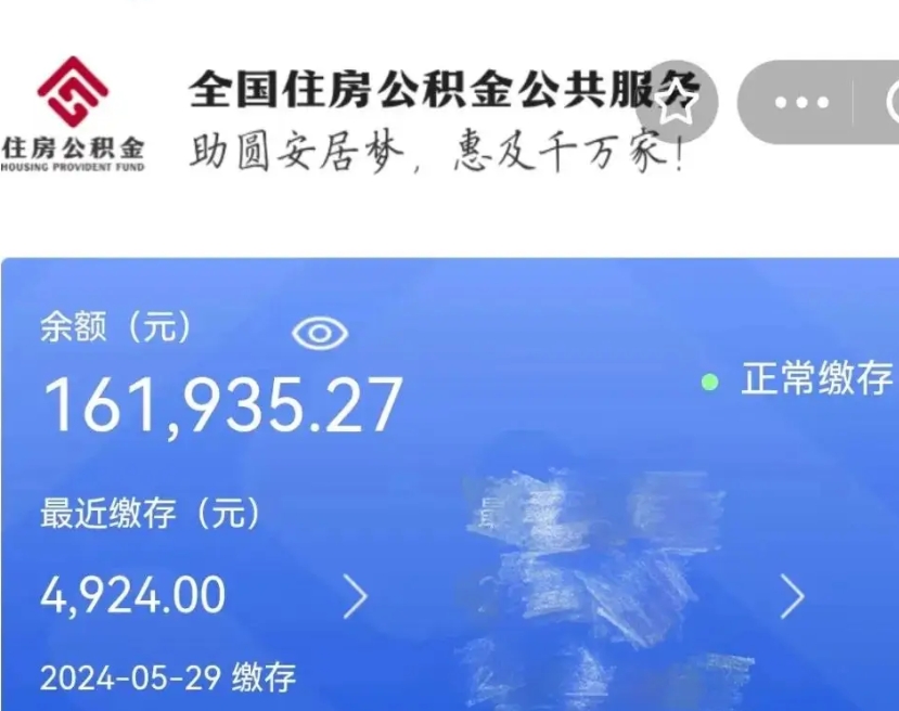 汕尾离职公积金怎么快速取出来（离职公积金怎么样才能全部取出来）